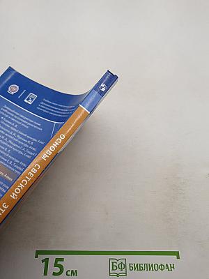 Основы религиозных культур и светской этики. Основы светской этики. 4 класс