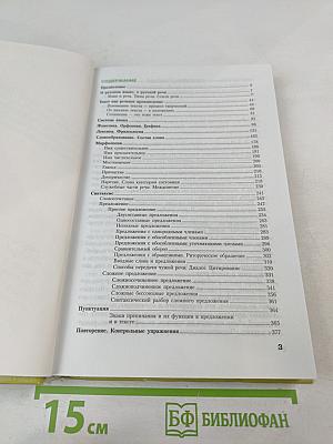 Русский язык. Учебник-практикум для старших классов