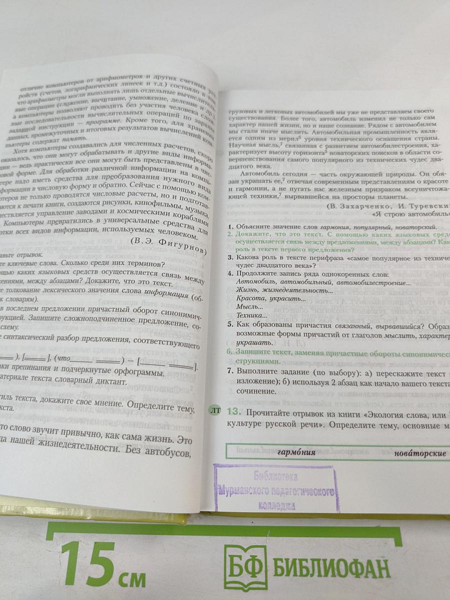 Русский язык. Учебник-практикум для старших классов