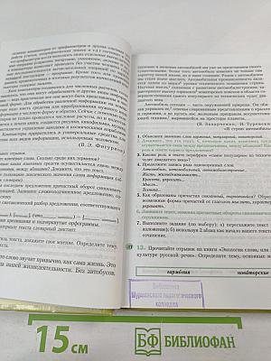 Русский язык. Учебник-практикум для старших классов