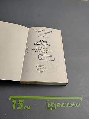 Мир общения