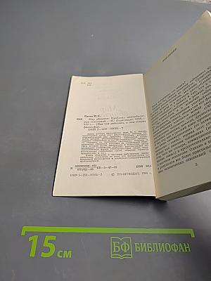 Мир общения