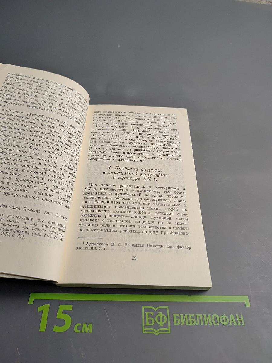 Мир общения