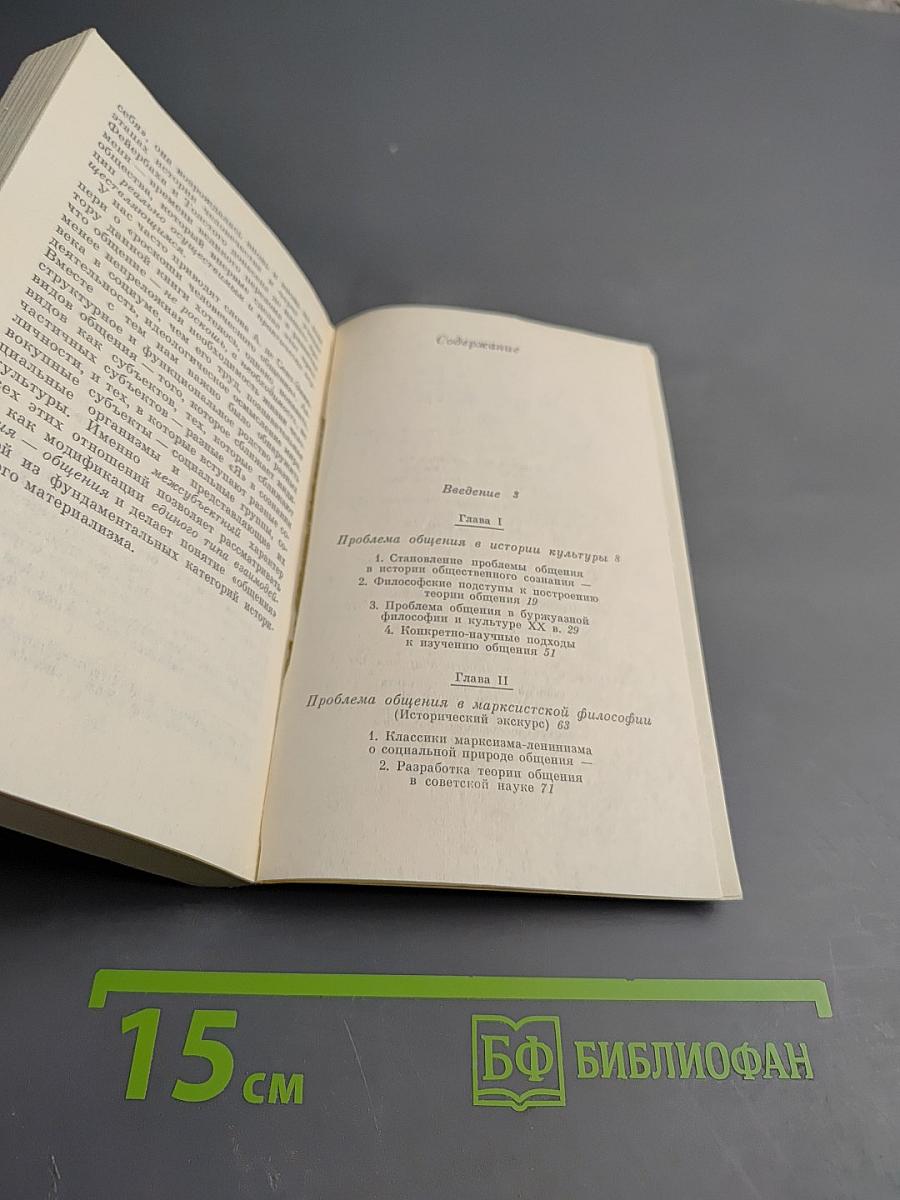 Мир общения