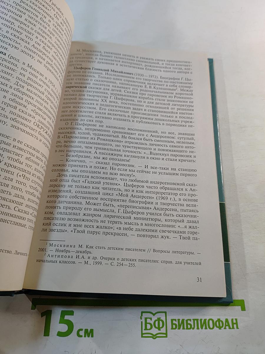 Практикум по детской литературе и методике приобщения детей к чтению