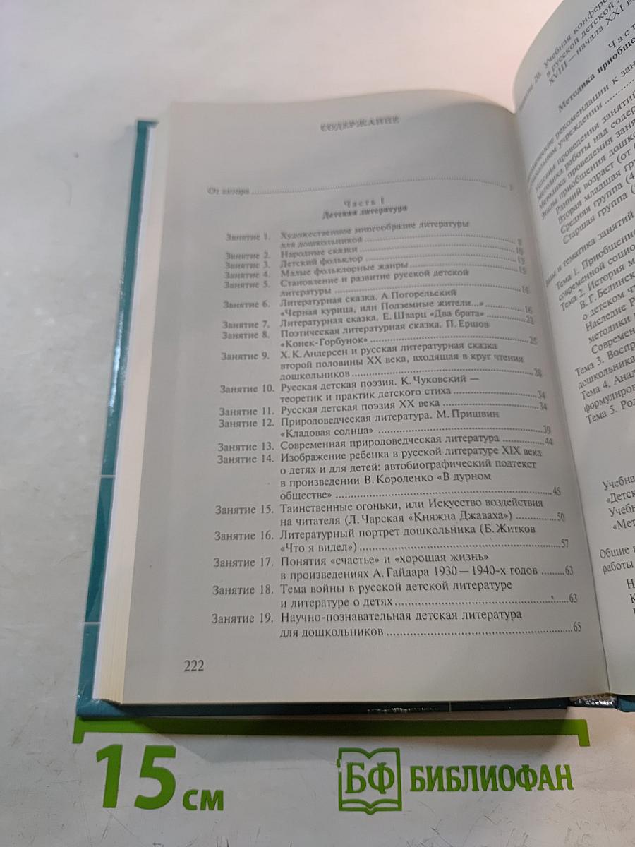 Практикум по детской литературе и методике приобщения детей к чтению