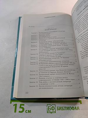 Практикум по детской литературе и методике приобщения детей к чтению