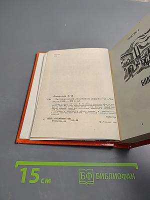 Заслуживающий абсолютного доверия