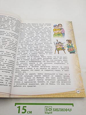 Основы светской этики 4 класс