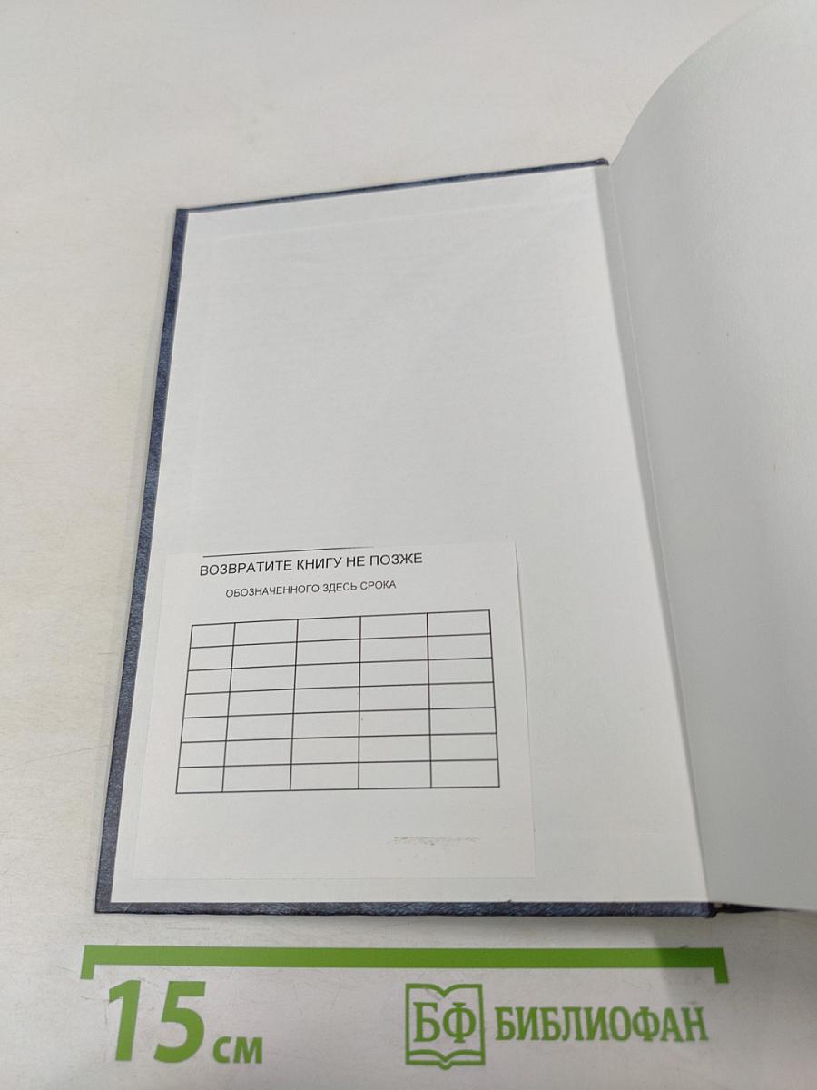 Юридическая психология. Учебник для вузов