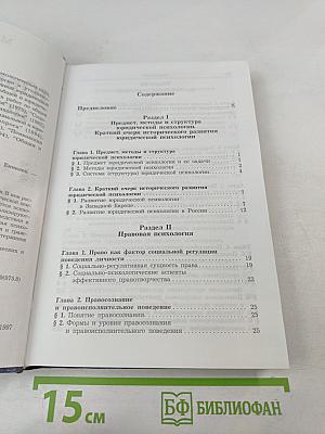 Юридическая психология. Учебник для вузов
