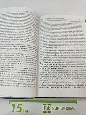 Юридическая психология. Учебник для вузов