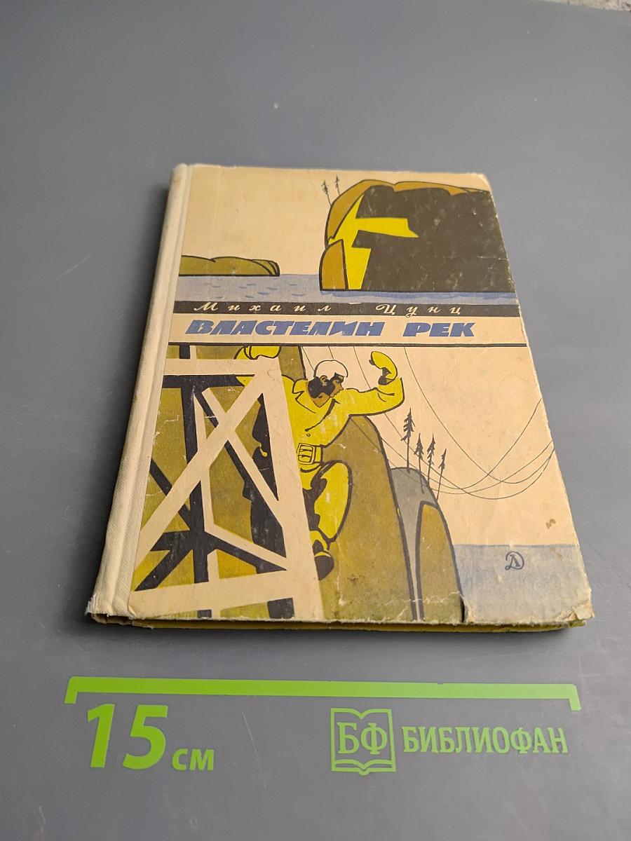 Властелин Рек