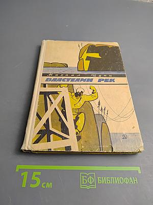 Властелин Рек