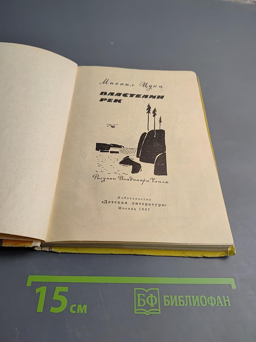 Властелин Рек