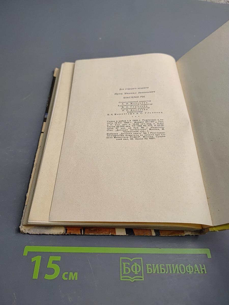 Властелин Рек