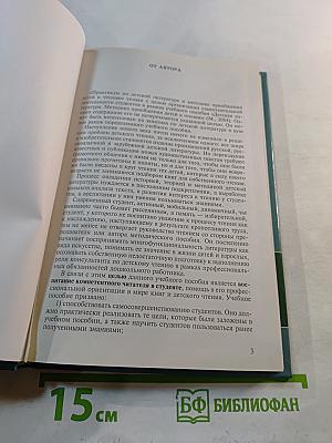 Практикум по детской литературе и методике приобщения детей к чтению