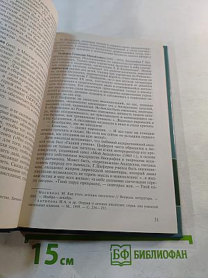 Практикум по детской литературе и методике приобщения детей к чтению