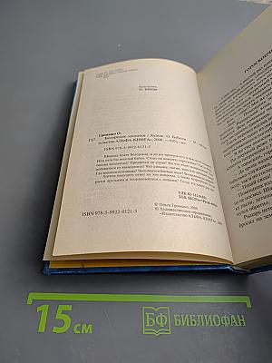 Белорские Хроники