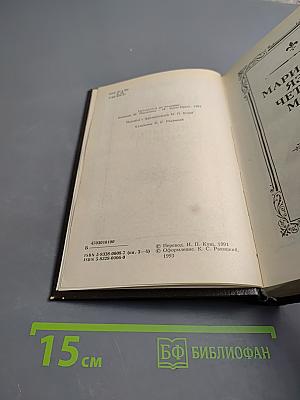 Марианна. Книги 3 и 4