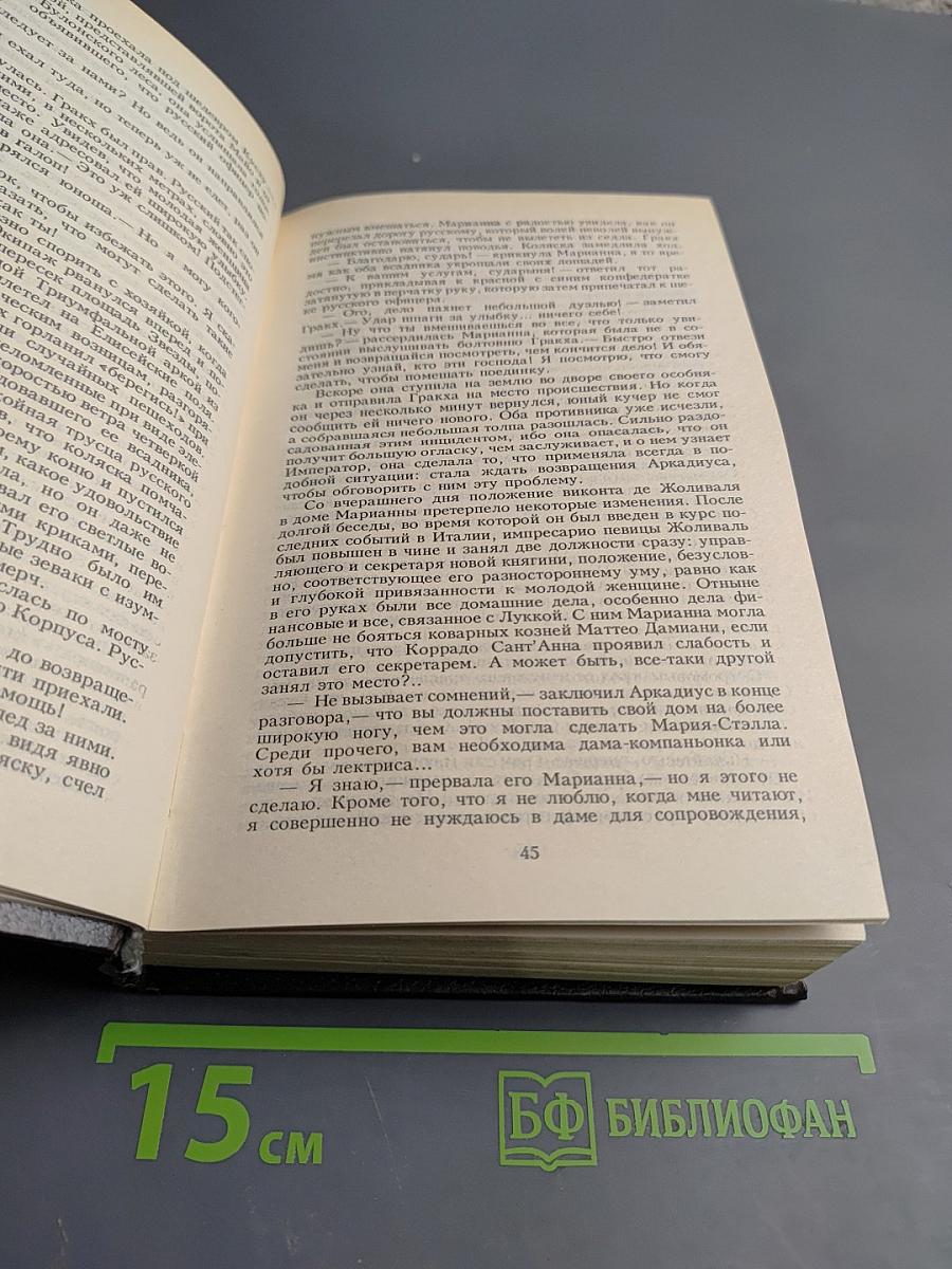 Марианна. Книги 3 и 4