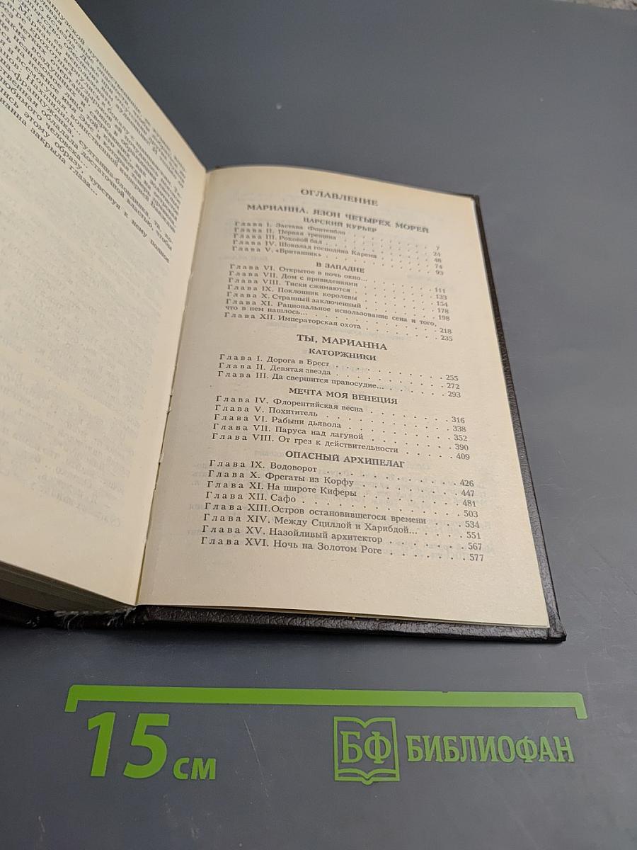 Марианна. Книги 3 и 4