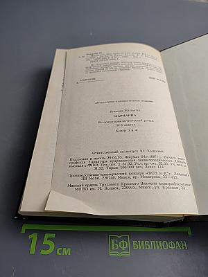 Марианна. Книги 3 и 4