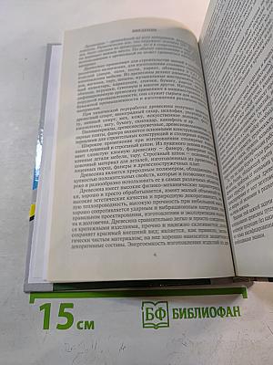 Материаловедение для профессий, связанных с обработкой дерева