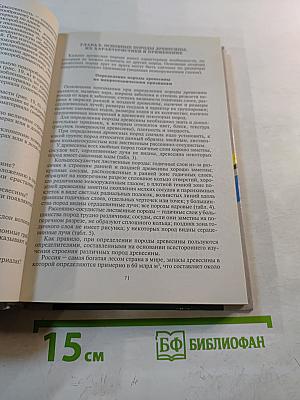 Материаловедение для профессий, связанных с обработкой дерева