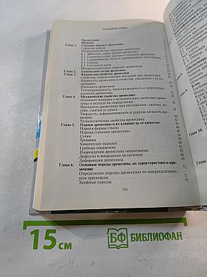 Материаловедение для профессий, связанных с обработкой дерева