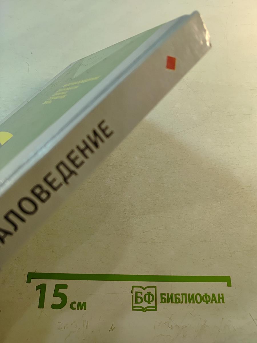 Материаловедение для профессий, связанных с обработкой дерева