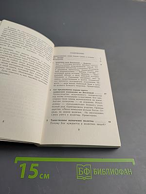 Предназначенная для престола. Церковь как Невеста Христа (Новый подход)