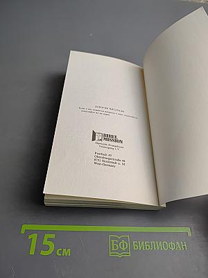 Предназначенная для престола. Церковь как Невеста Христа (Новый подход)