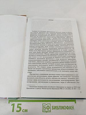 Методика преподавания русского языка (начальные классы)