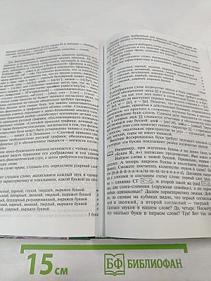 Методика преподавания русского языка (начальные классы)