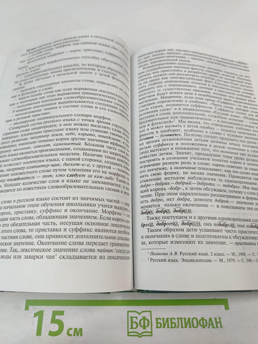 Методика преподавания русского языка (начальные классы)