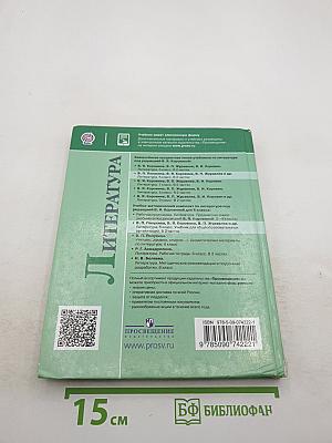 Литература 6 класс Часть 2