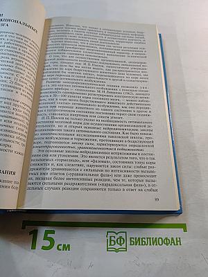 Основы Нейропсихологии