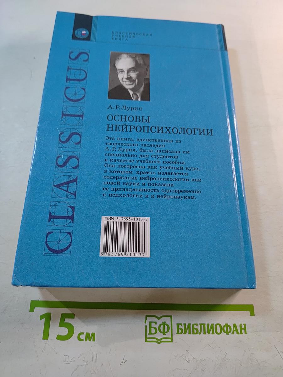 Основы Нейропсихологии