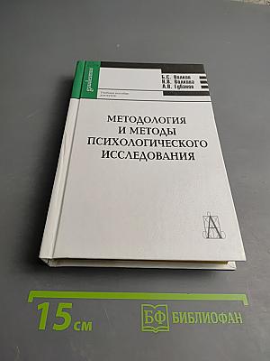 Методология и методы психологического исследования