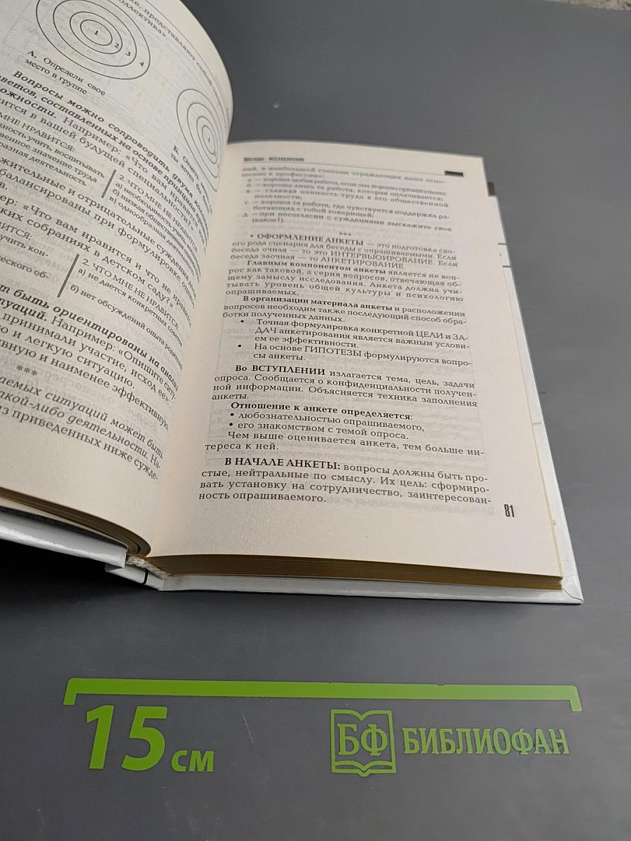 Методология и методы психологического исследования