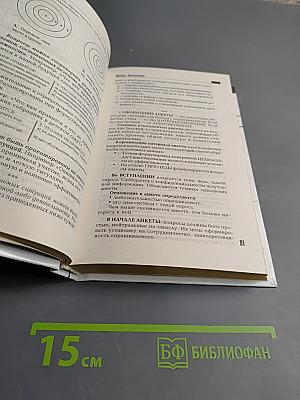 Методология и методы психологического исследования