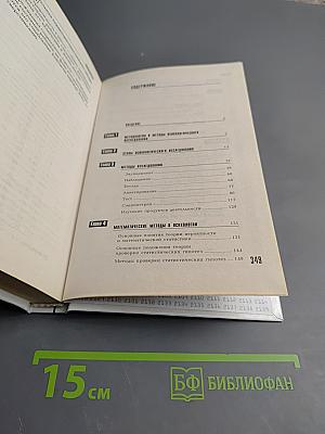 Методология и методы психологического исследования