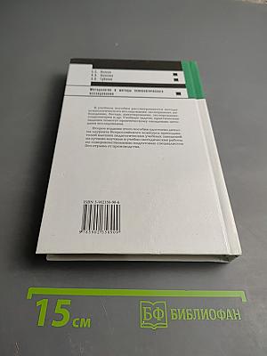 Методология и методы психологического исследования