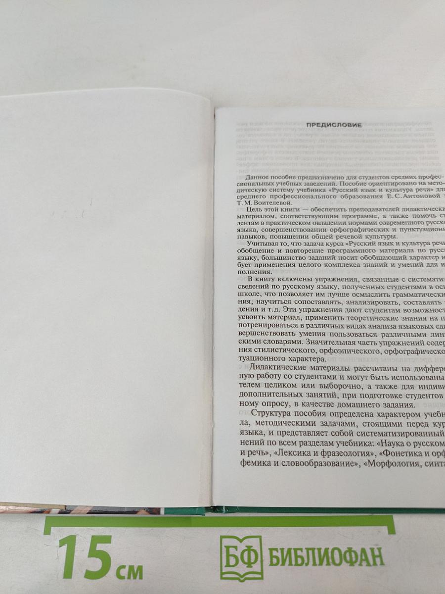 Русский язык и культура речи. Дидактические материалы