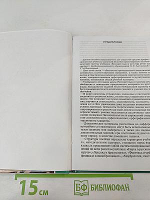 Русский язык и культура речи. Дидактические материалы