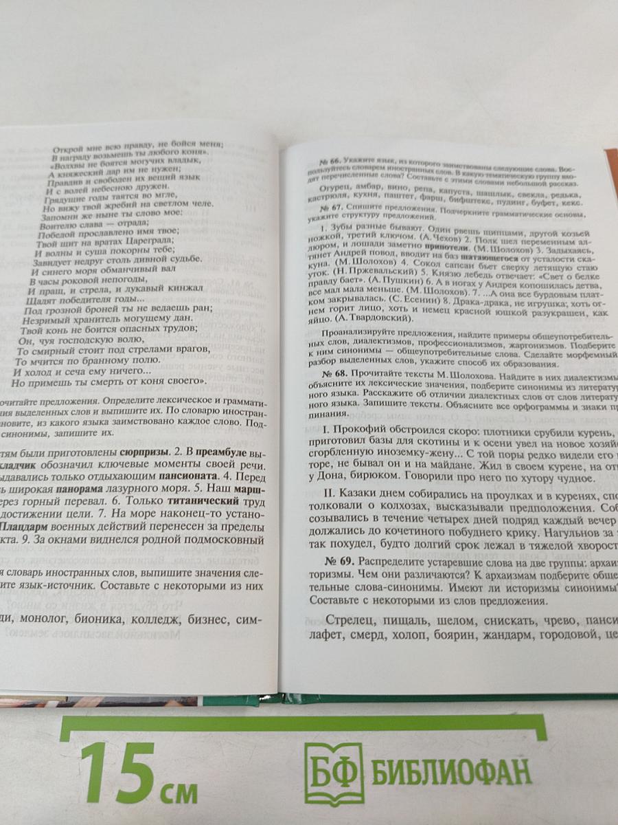 Русский язык и культура речи. Дидактические материалы