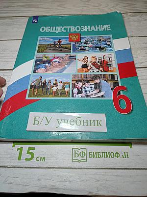 Обществознание 6 класс