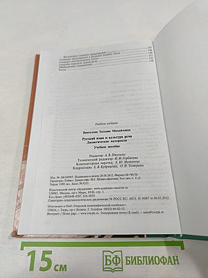 Русский язык и культура речи. Дидактические материалы