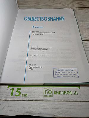Обществознание 6 класс